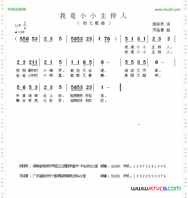 我是小小主持人
