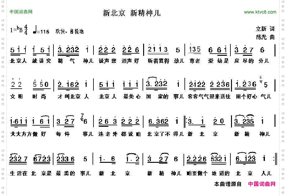 新北京新精神儿
