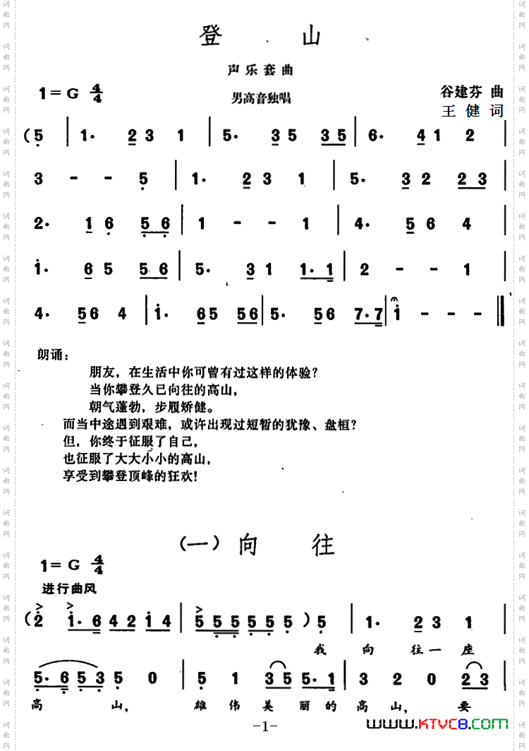 登山声乐套曲