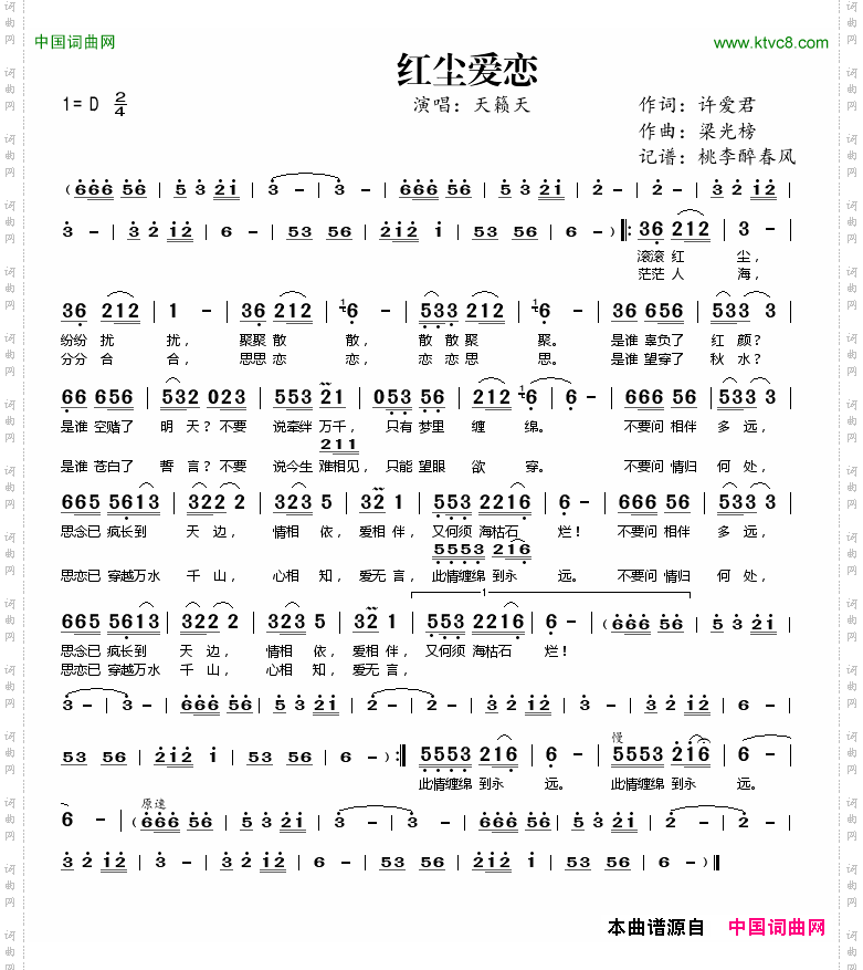 红尘爱恋许爱君词梁光榜曲_红尘爱恋许爱君词 梁光榜曲