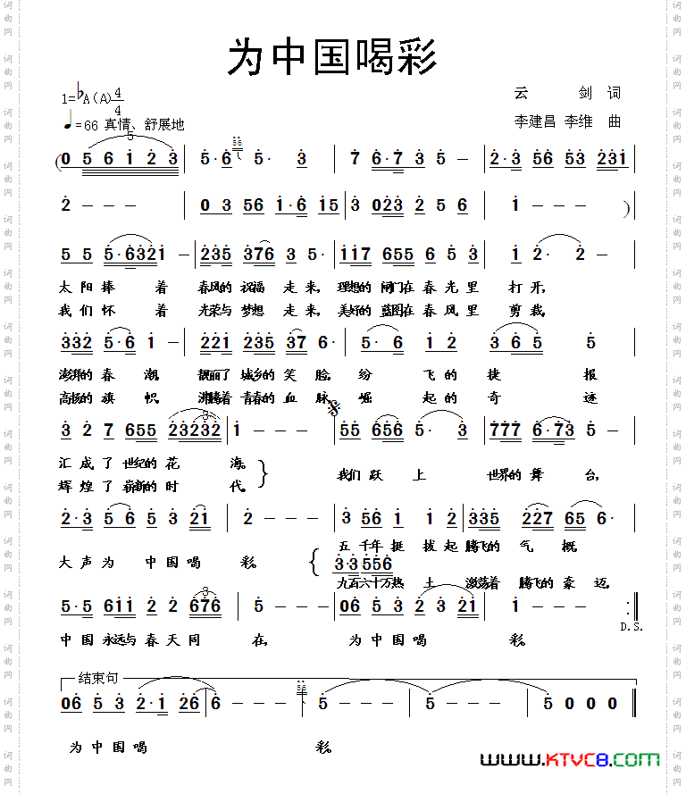 为中国喝彩
