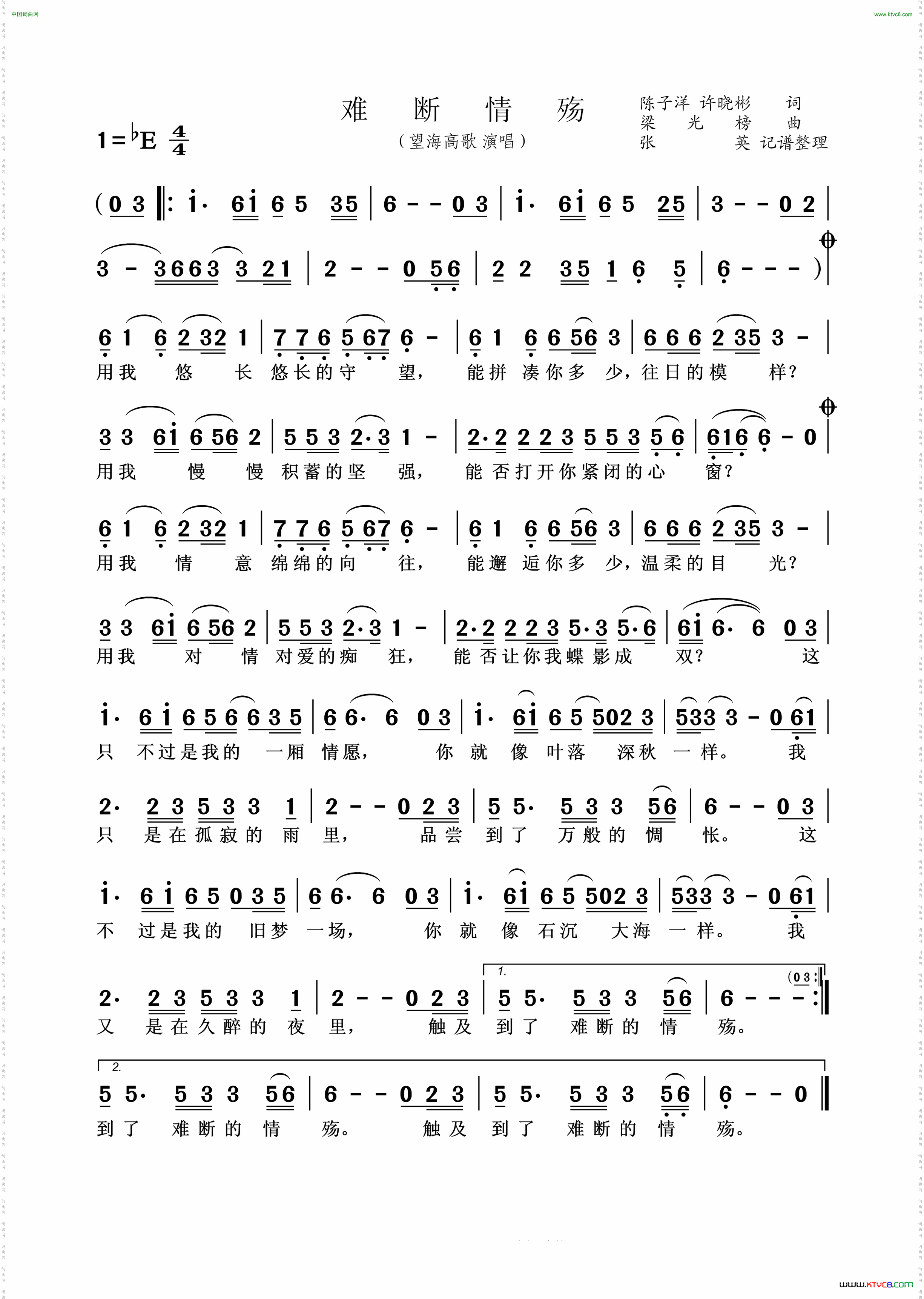 难断情殇