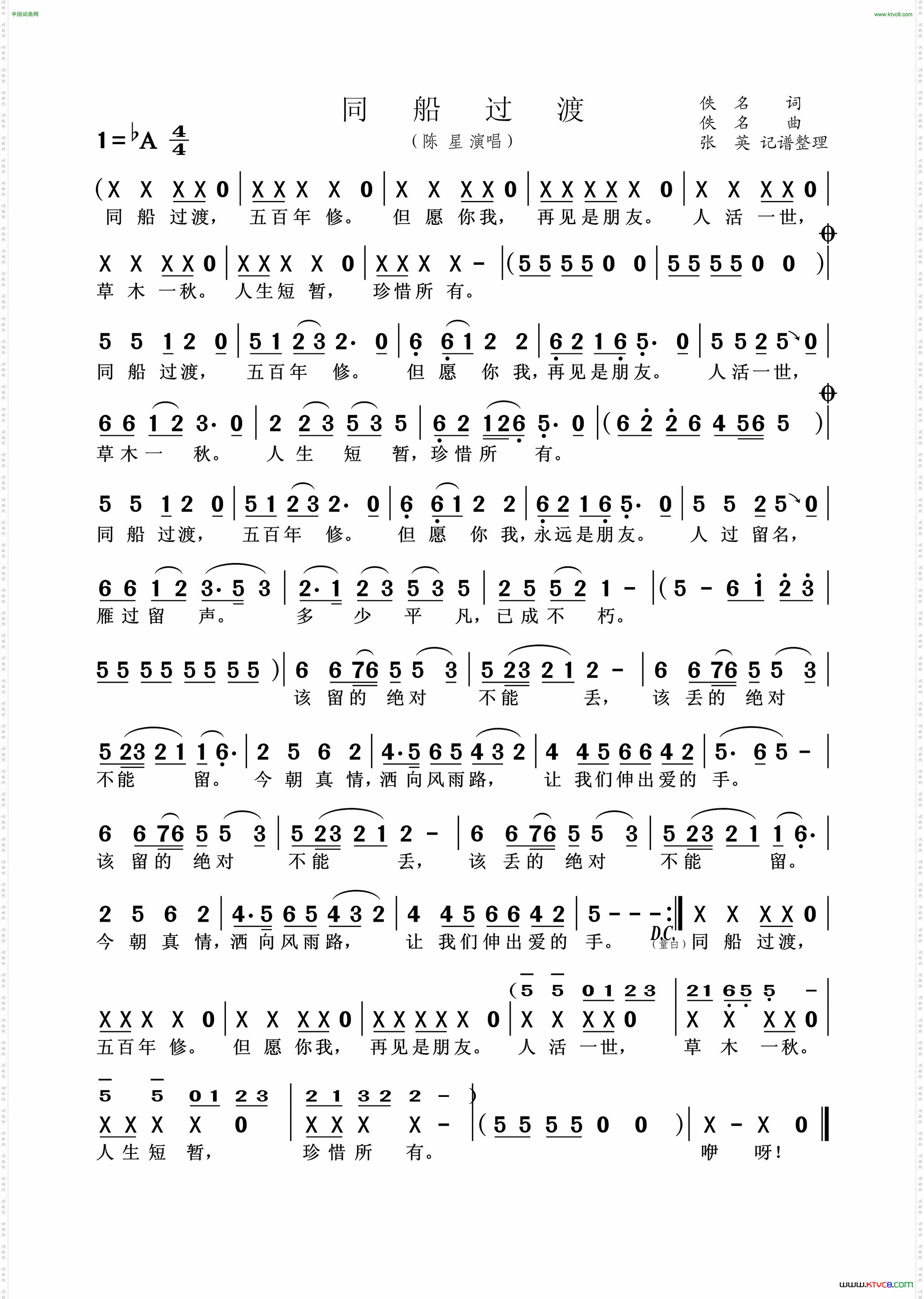 同船过渡