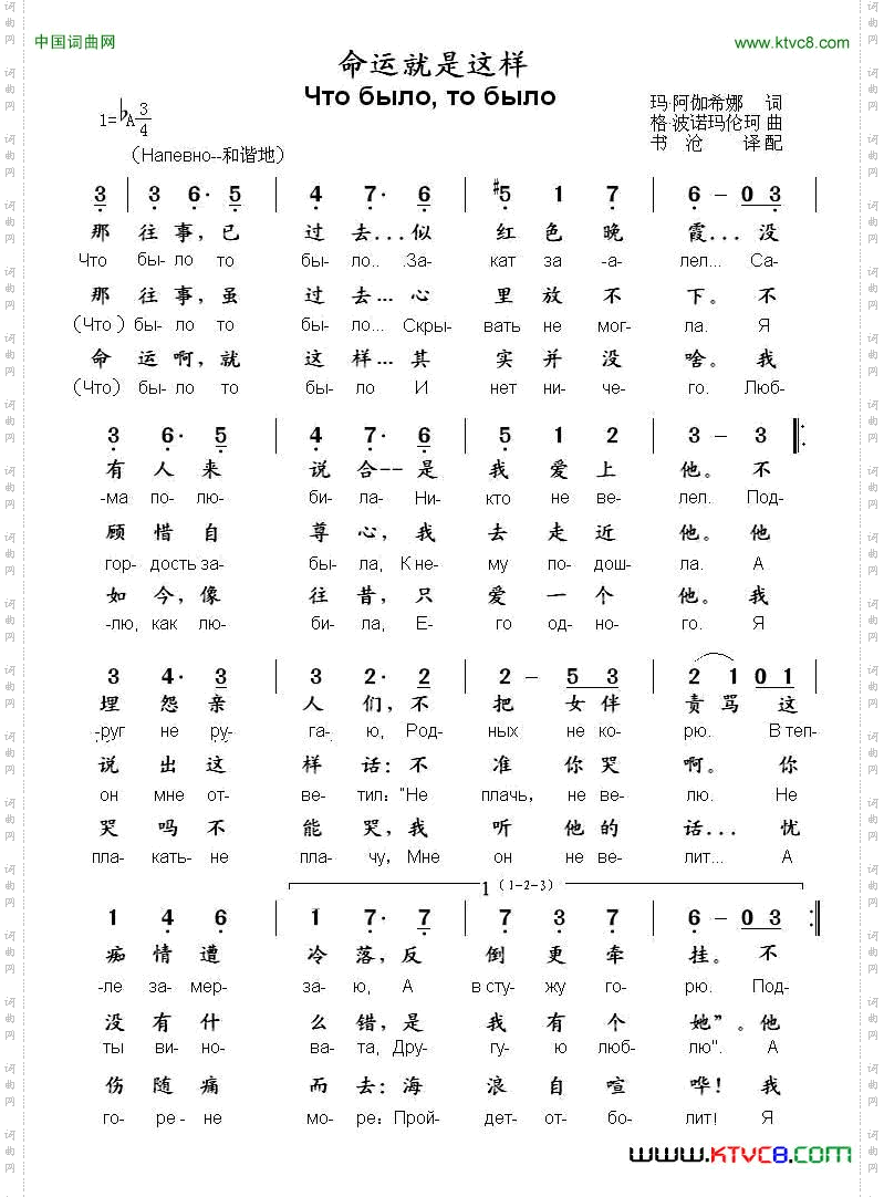 [俄]命运就是这样中俄文对照