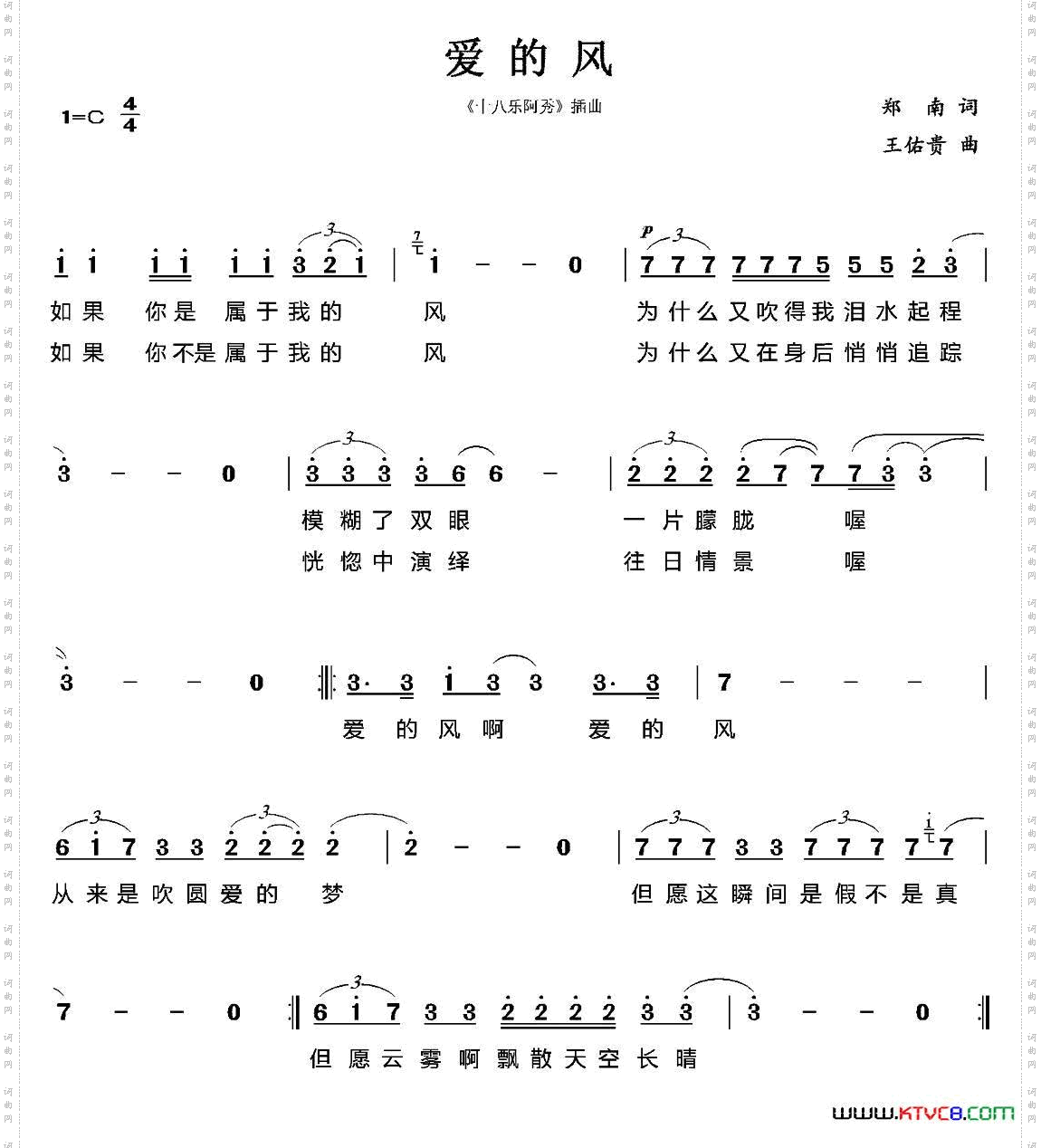 爱的风
