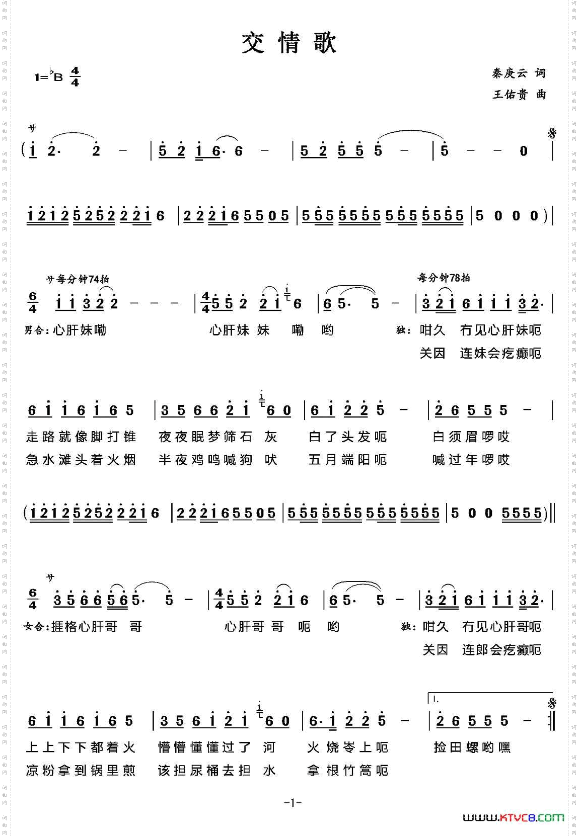 交情歌