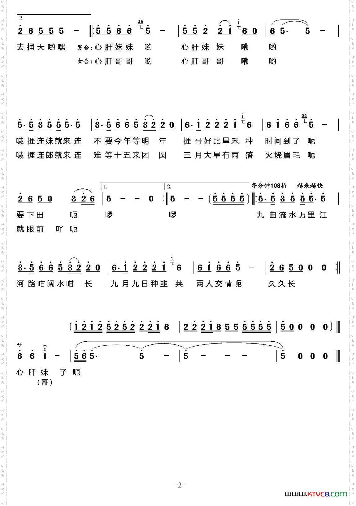 交情歌