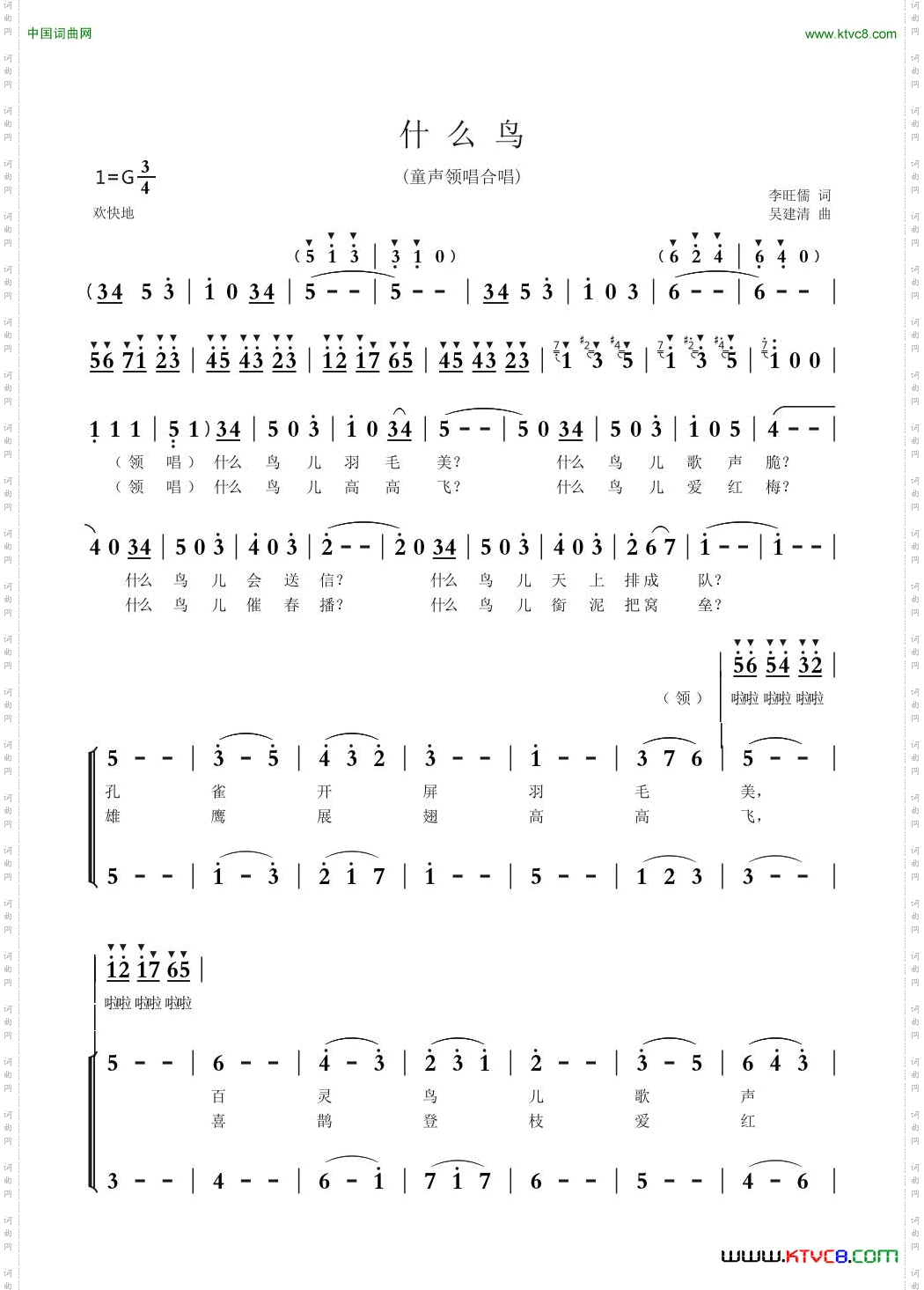 什么鸟_童声合唱