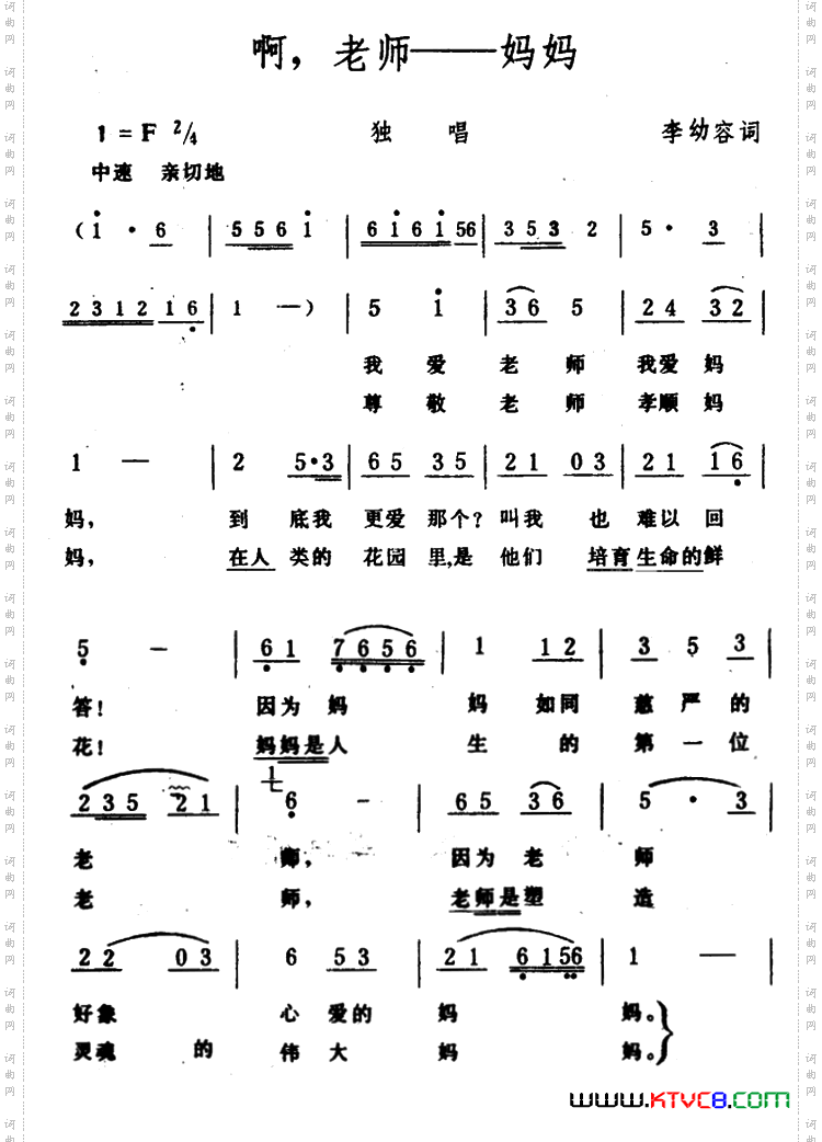 啊，老师――妈妈