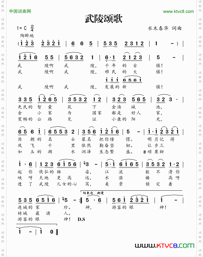 武陵颂歌