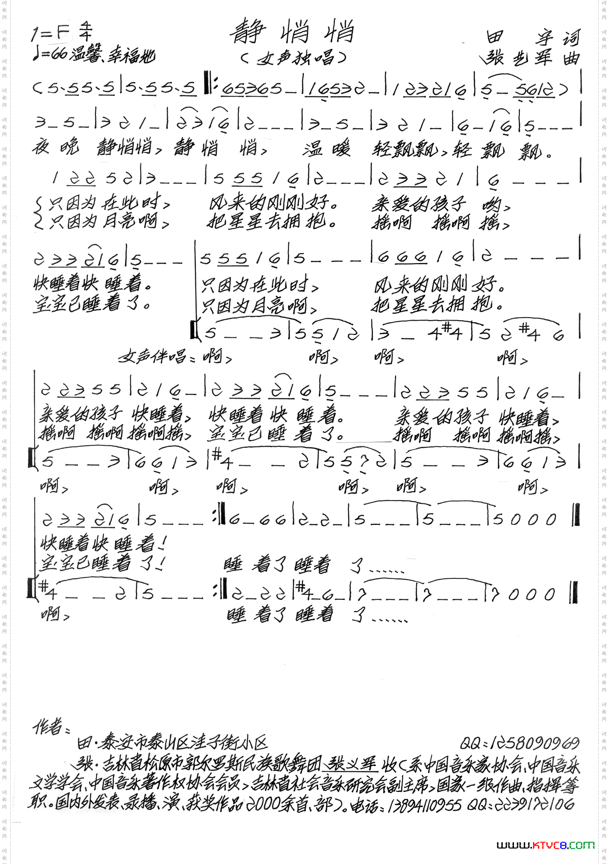 静悄悄田宇词张艺军曲_静悄悄田宇词 张艺军曲