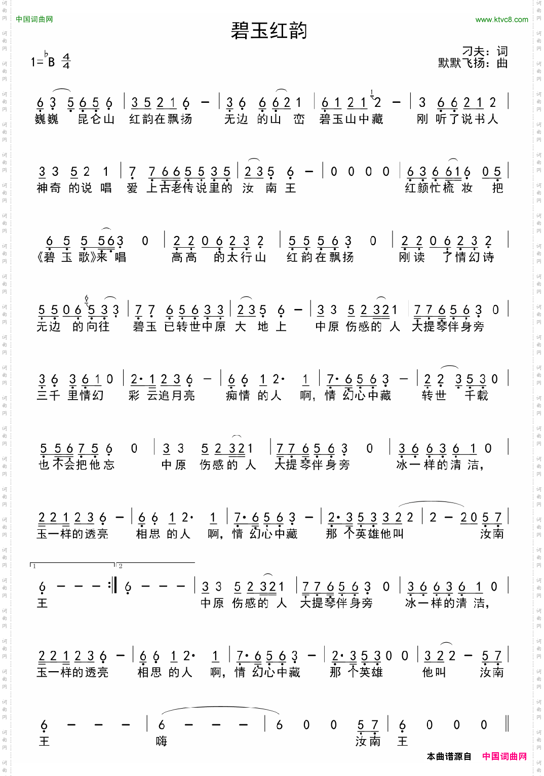 碧玉红韵