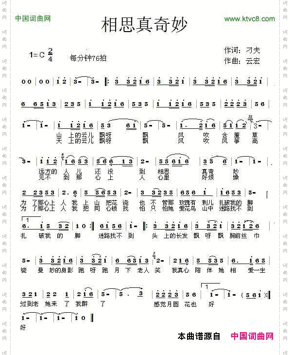 相思真奇妙