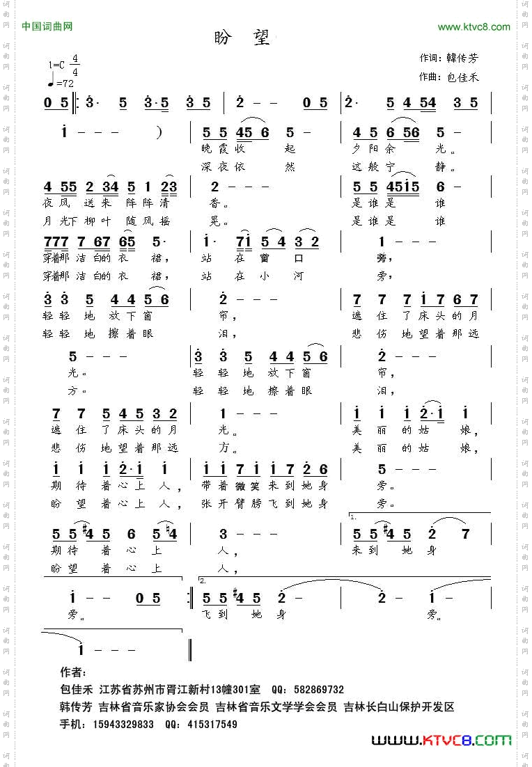 盼望韩传芳词包佳禾曲_盼望韩传芳词 包佳禾曲