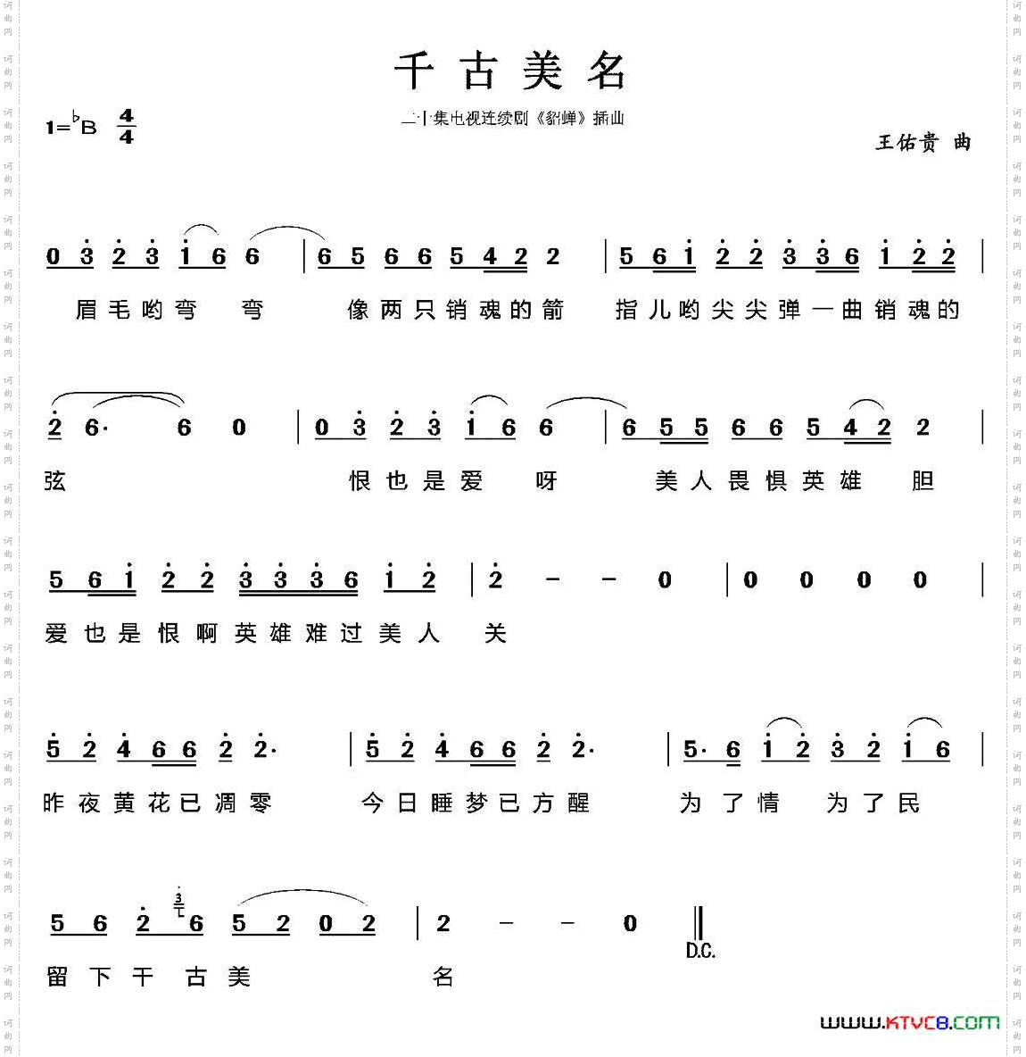 千古美名电视剧《貂蝉》插曲