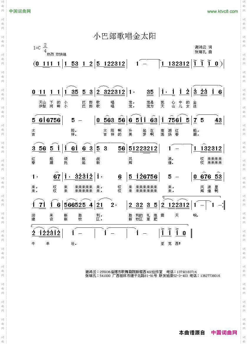 小巴郎歌唱金太阳谢鸿云词张瑞孔曲_小巴郎歌唱金太阳谢鸿云词 张瑞孔曲