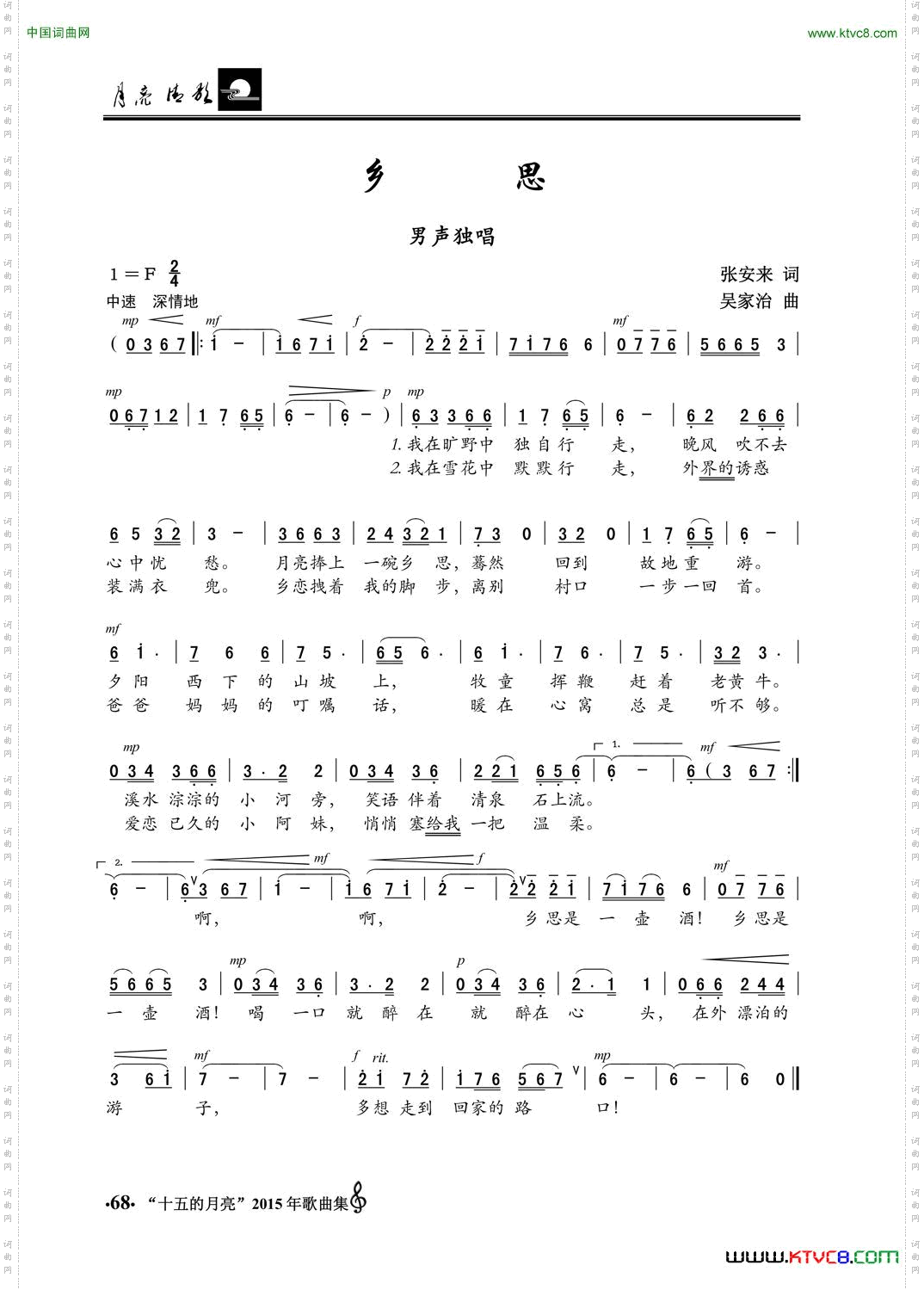 乡思