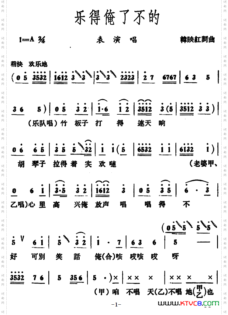 乐得俺了不的