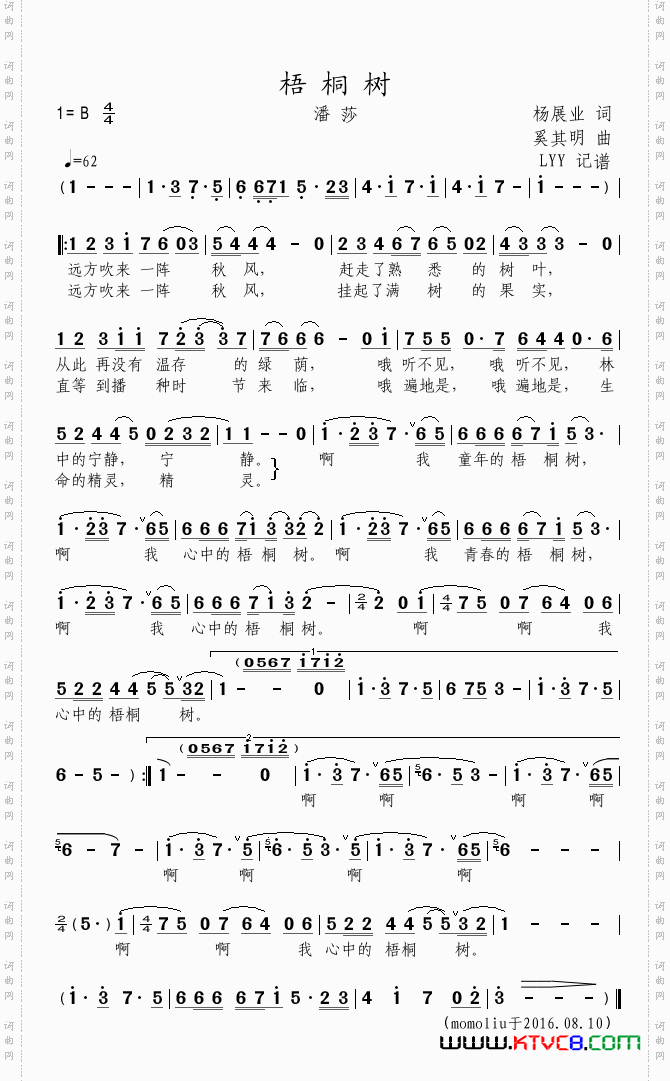 梧桐树_潘莎流行版