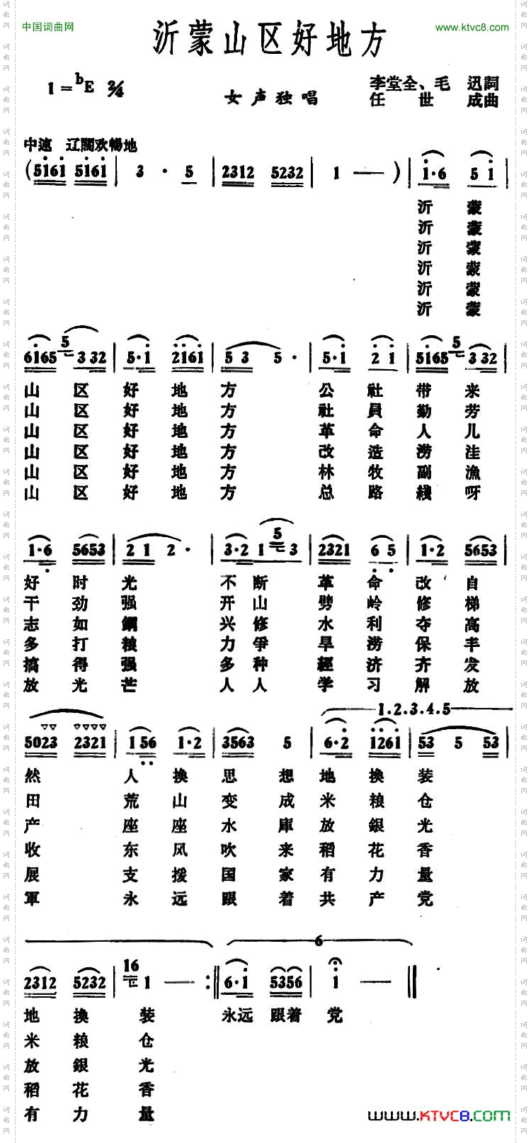 沂蒙山区好地方