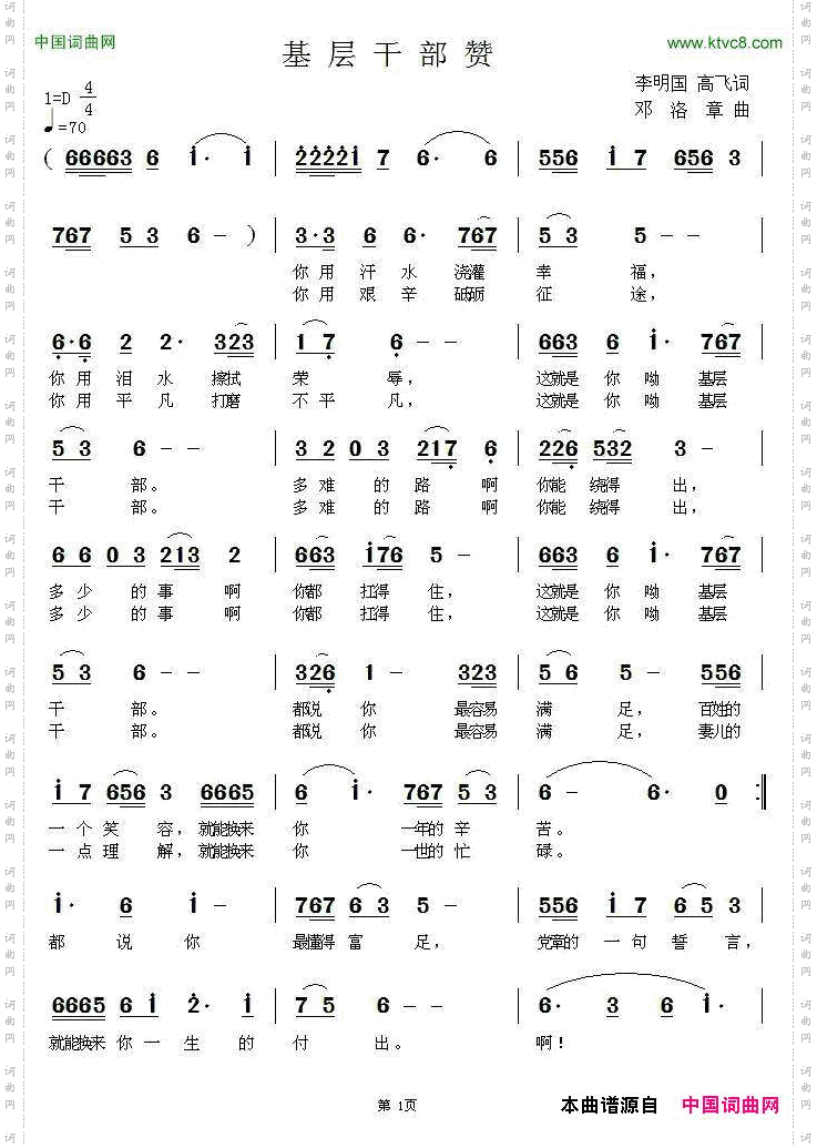 基层干部赞