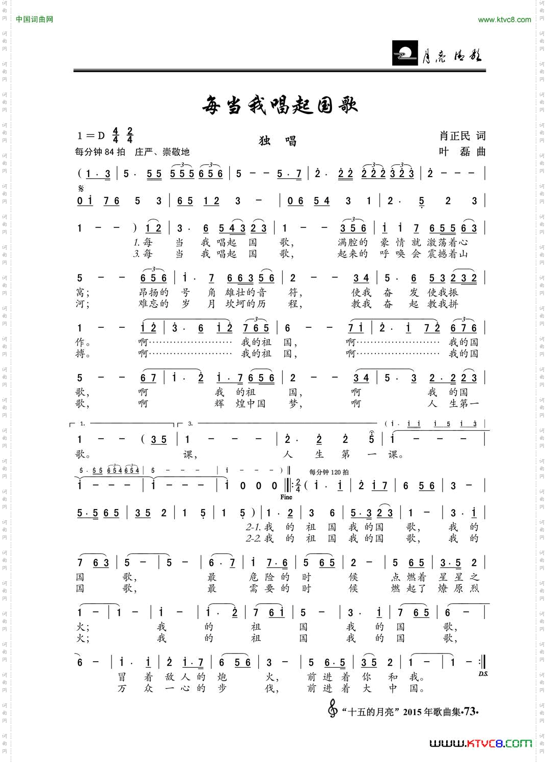 每当我唱起国歌肖正民词叶磊曲_每当我唱起国歌肖正民词 叶磊曲