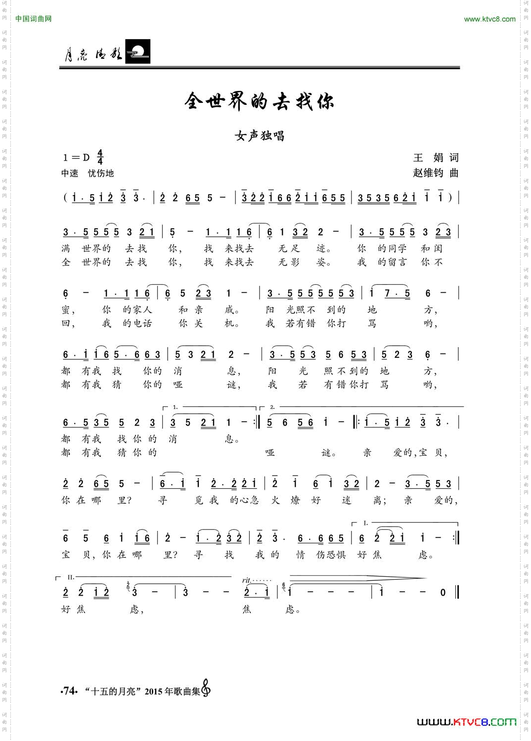 全世界的去找你女声独唱