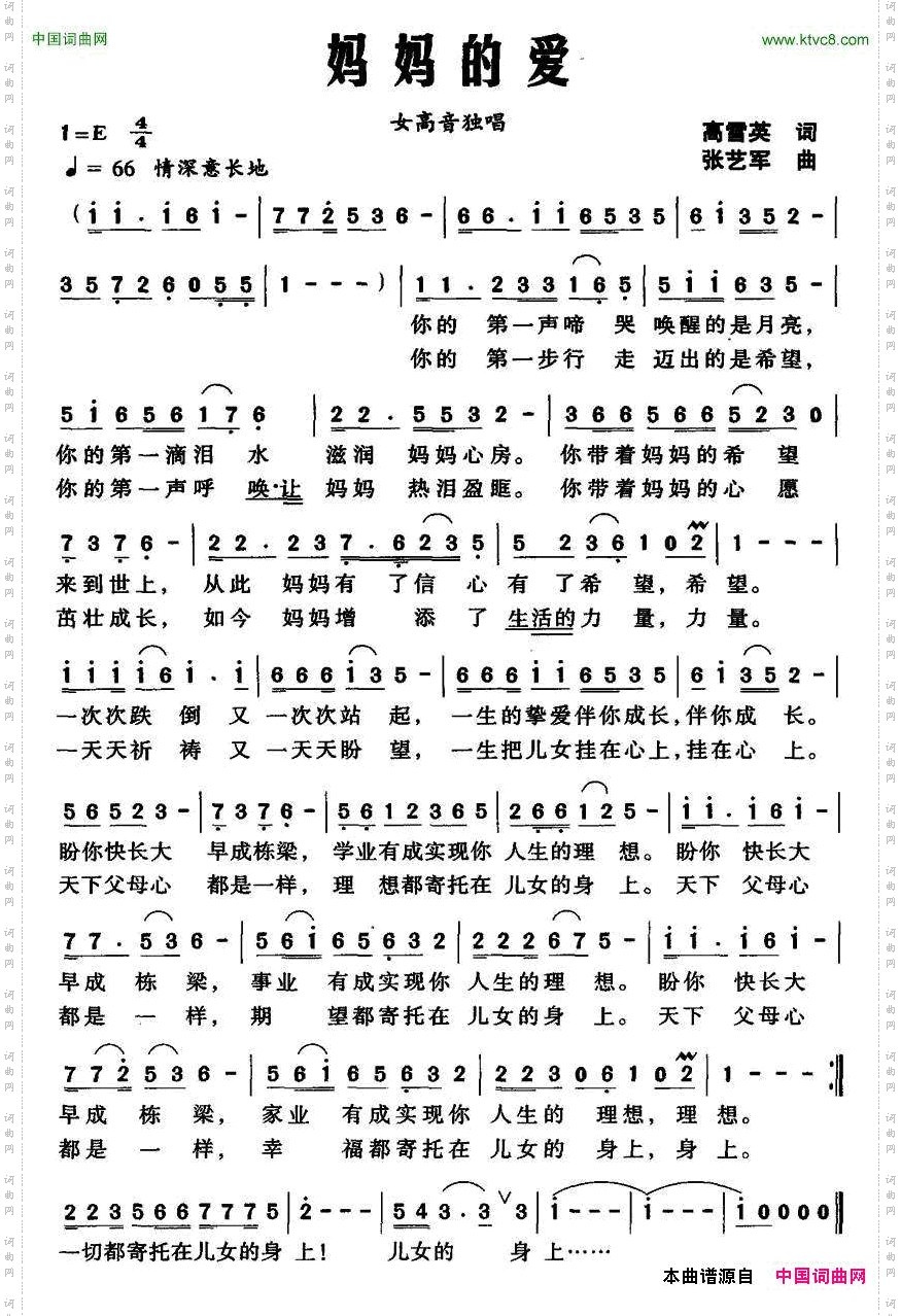 妈妈的爱高雷英词张艺军曲_妈妈的爱高雷英词 张艺军曲