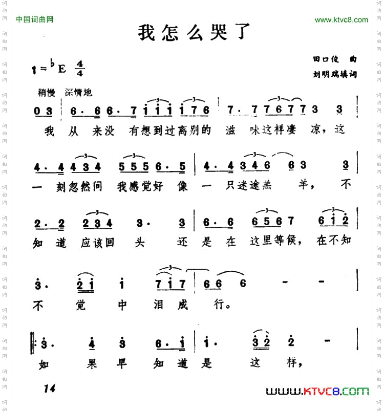 我怎么哭了