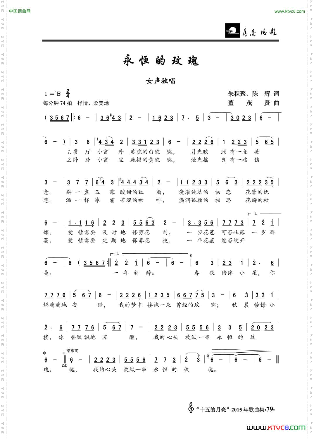 永恒的玫瑰女声独唱