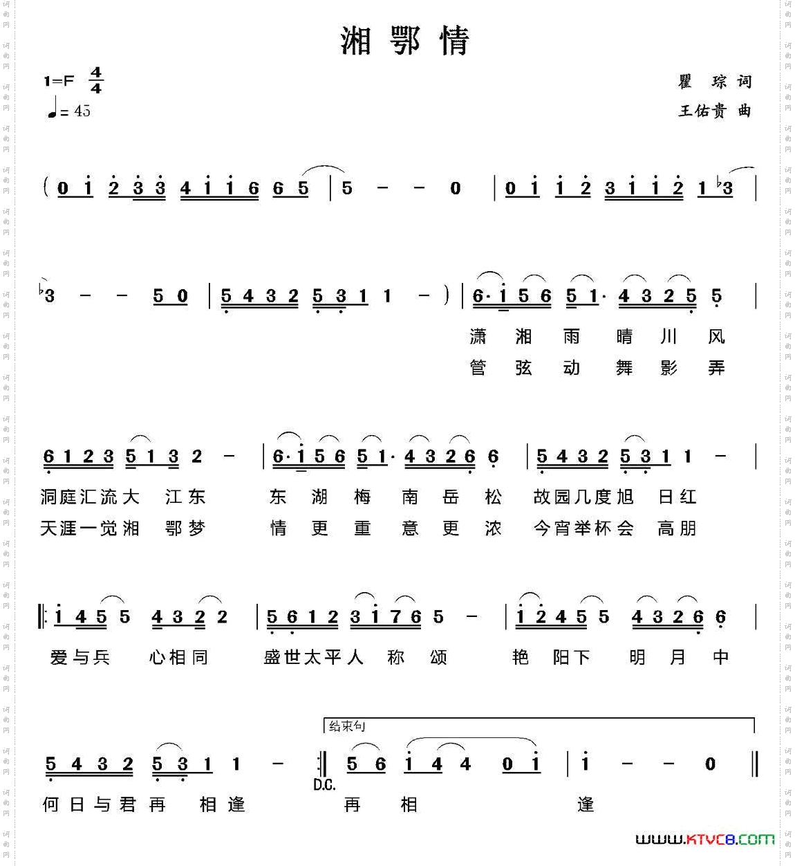 湘鄂情（瞿琮词 王佑贵曲）