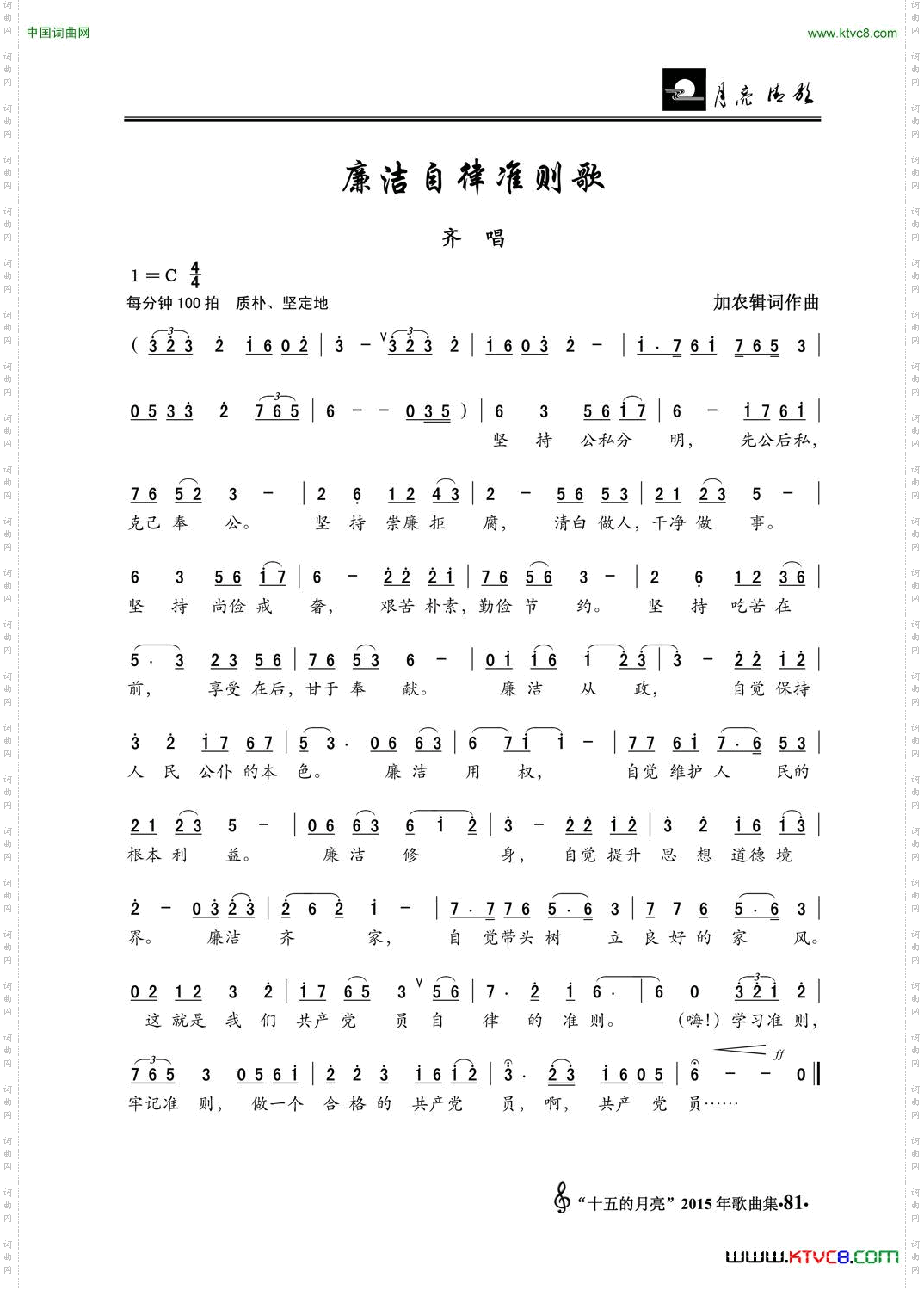 廉洁自律准则歌