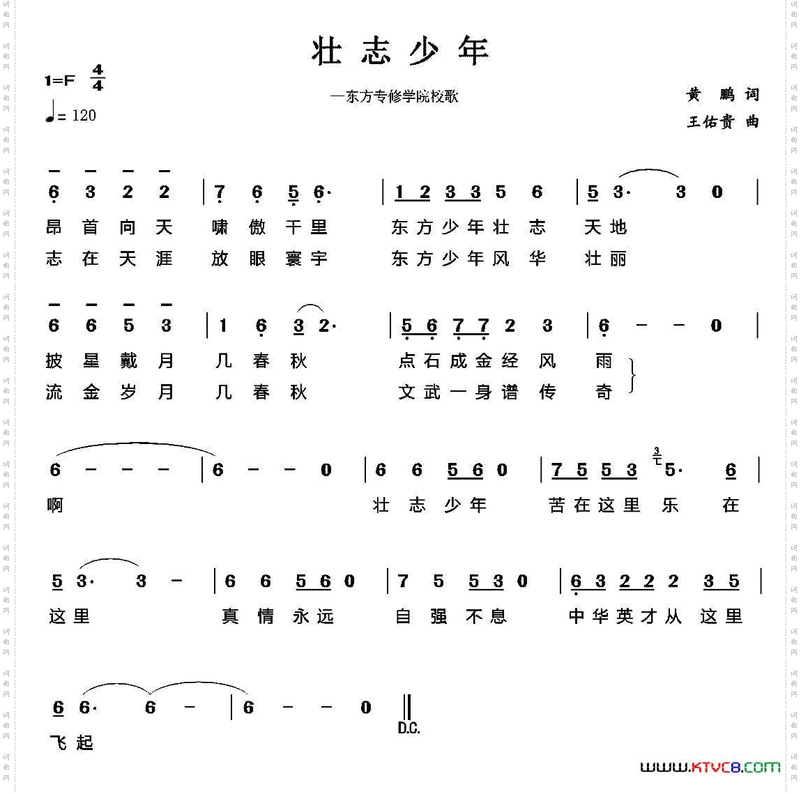 壮志少年_东方专修学院校歌