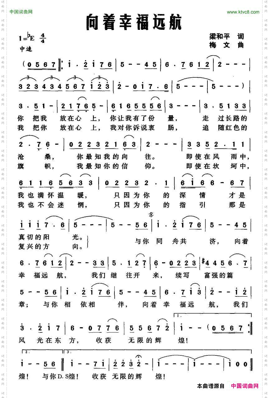 向着幸福远航梁和平词梅文曲_向着幸福远航梁和平词 梅文曲