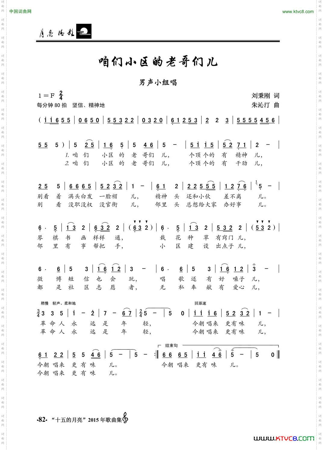 咱们小区的老哥们儿_男声小组唱