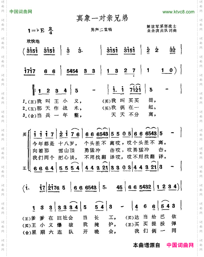 真象一对亲兄弟_男声二重唱