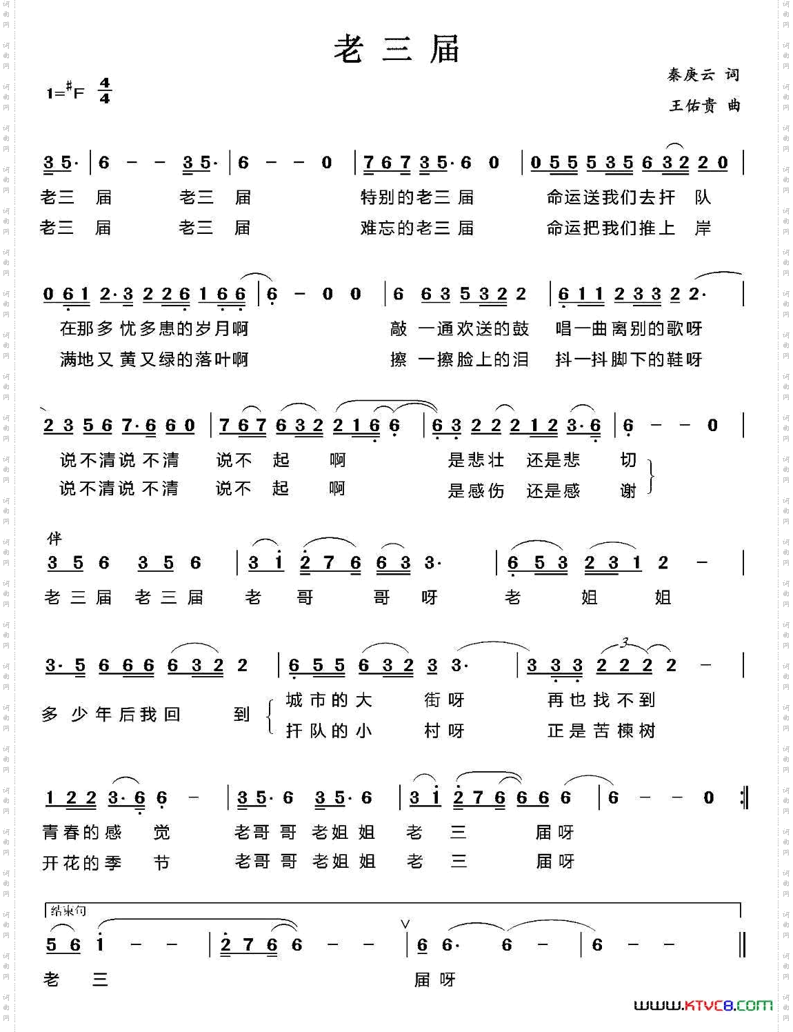 老三届