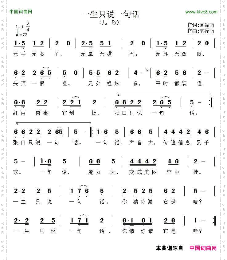一生只说一句话