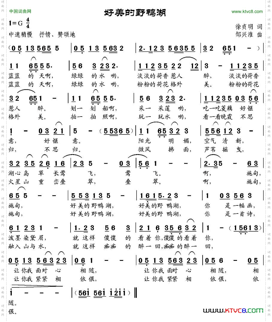 好美的野鸭湖