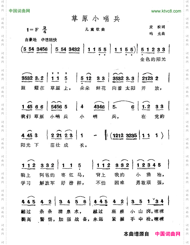 草原小哨兵