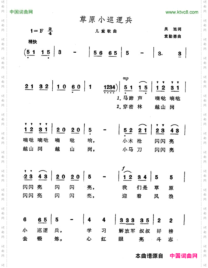 草原小巡逻兵