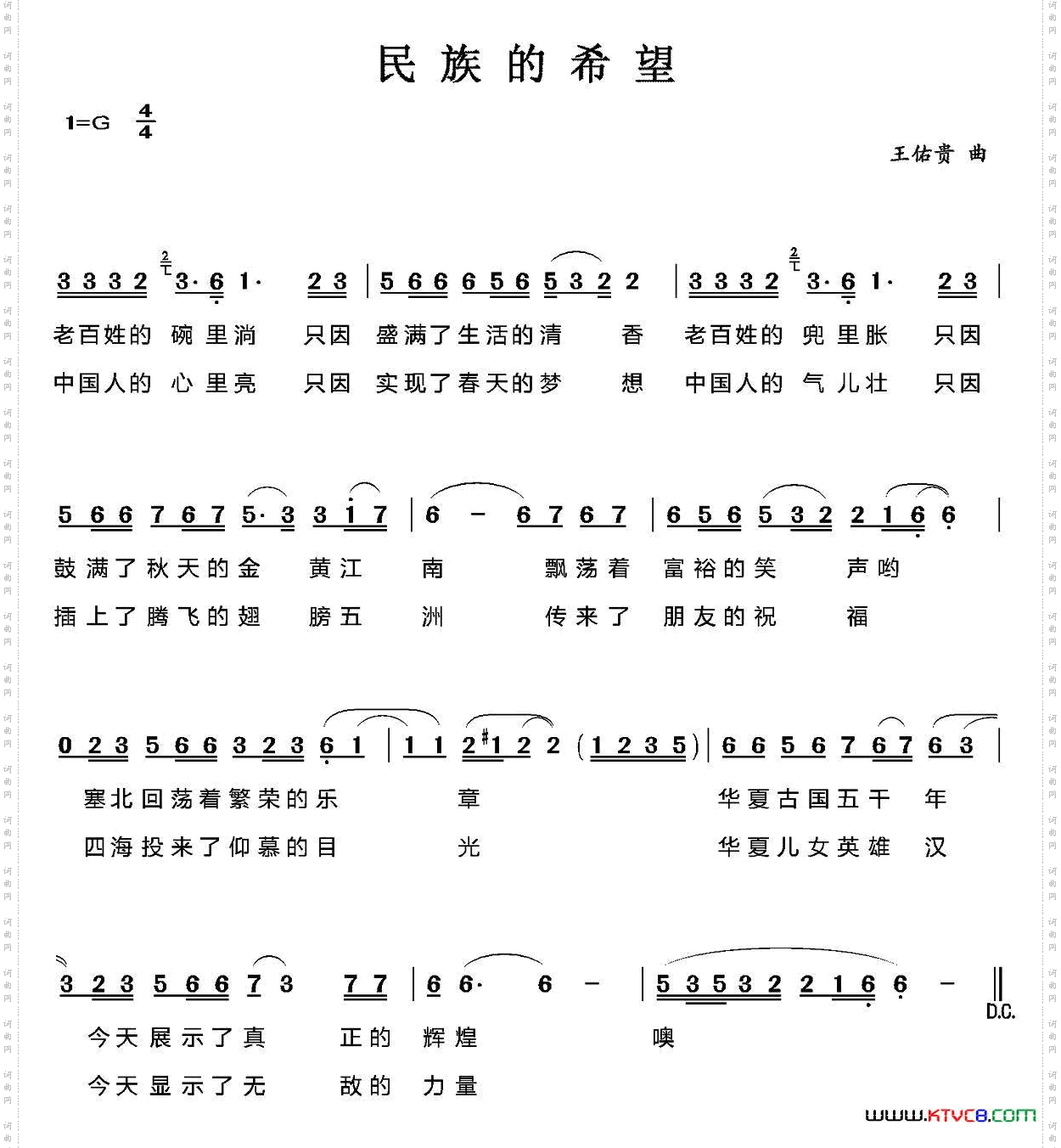 民族的希望
