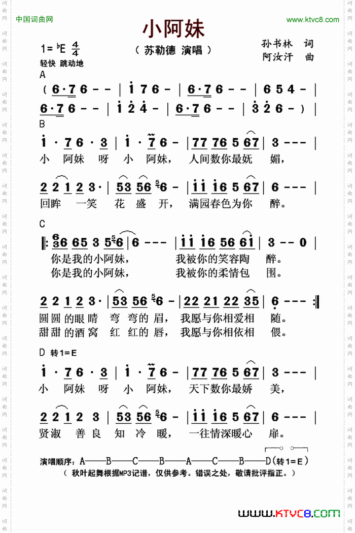 小阿妹孙书林词阿汝汗曲_小阿妹孙书林词 阿汝汗曲