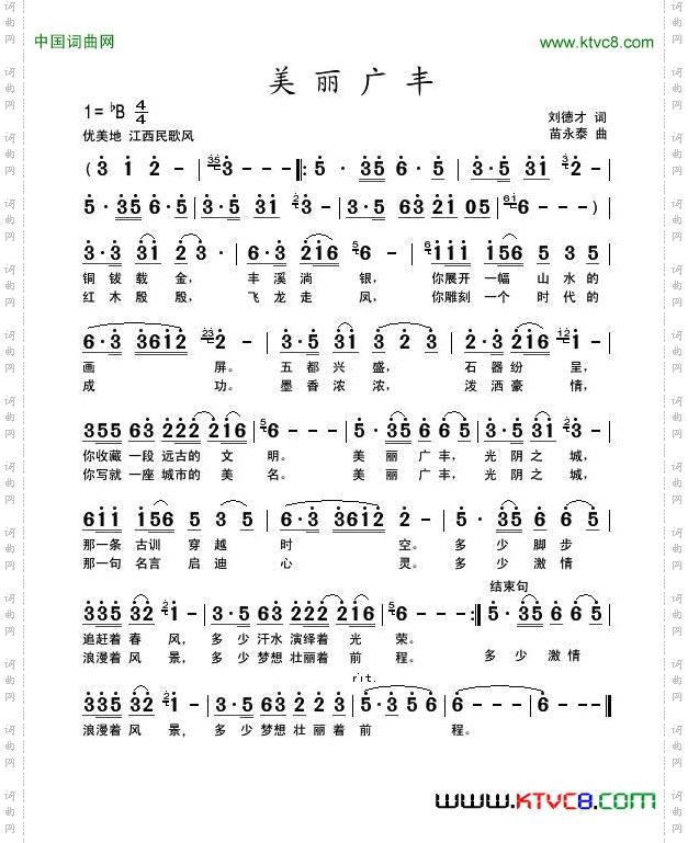 美丽广丰刘德才词苗永泰曲_美丽广丰刘德才词 苗永泰曲