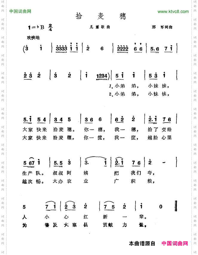拾麦穗刑军词刑军曲_拾麦穗刑军词 刑军曲