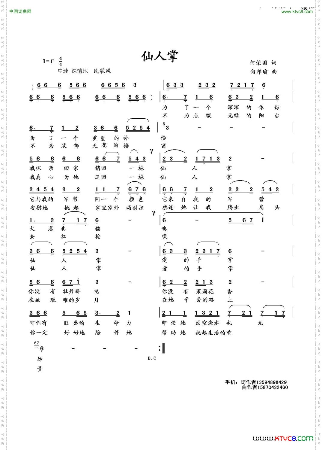 仙人掌何荣国词向邦瑜曲_仙人掌何荣国词 向邦瑜曲
