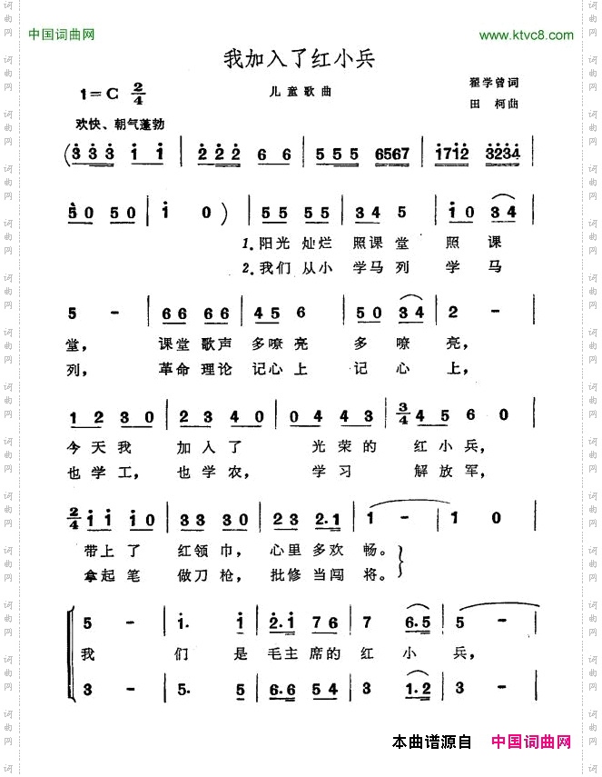 我加入了红小兵