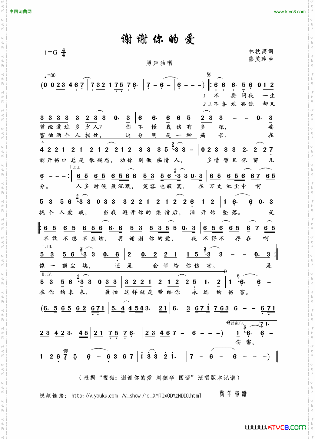 谢谢你的爱林秋离词熊美玲曲_谢谢你的爱林秋离词 熊美玲曲