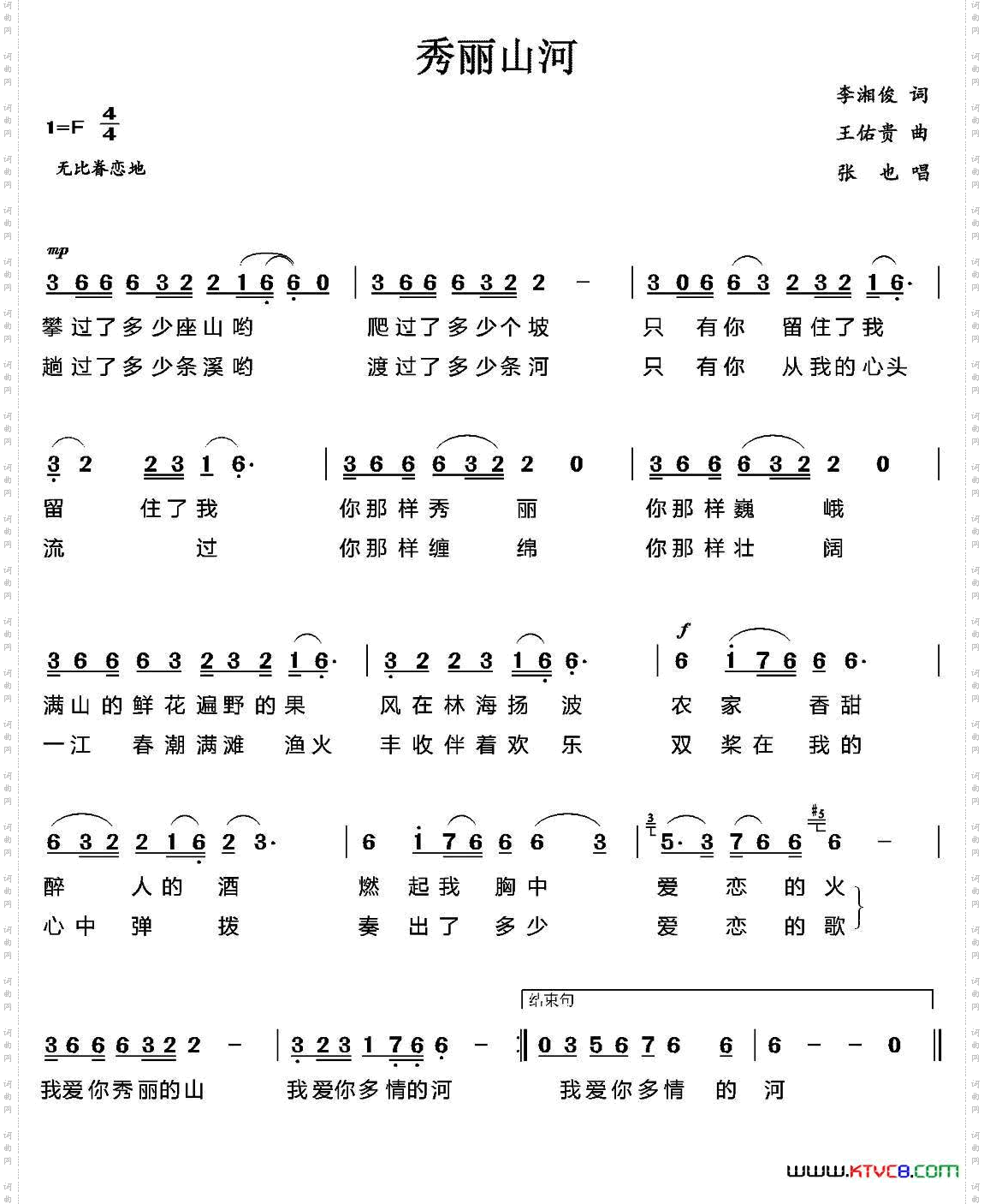 秀丽山河