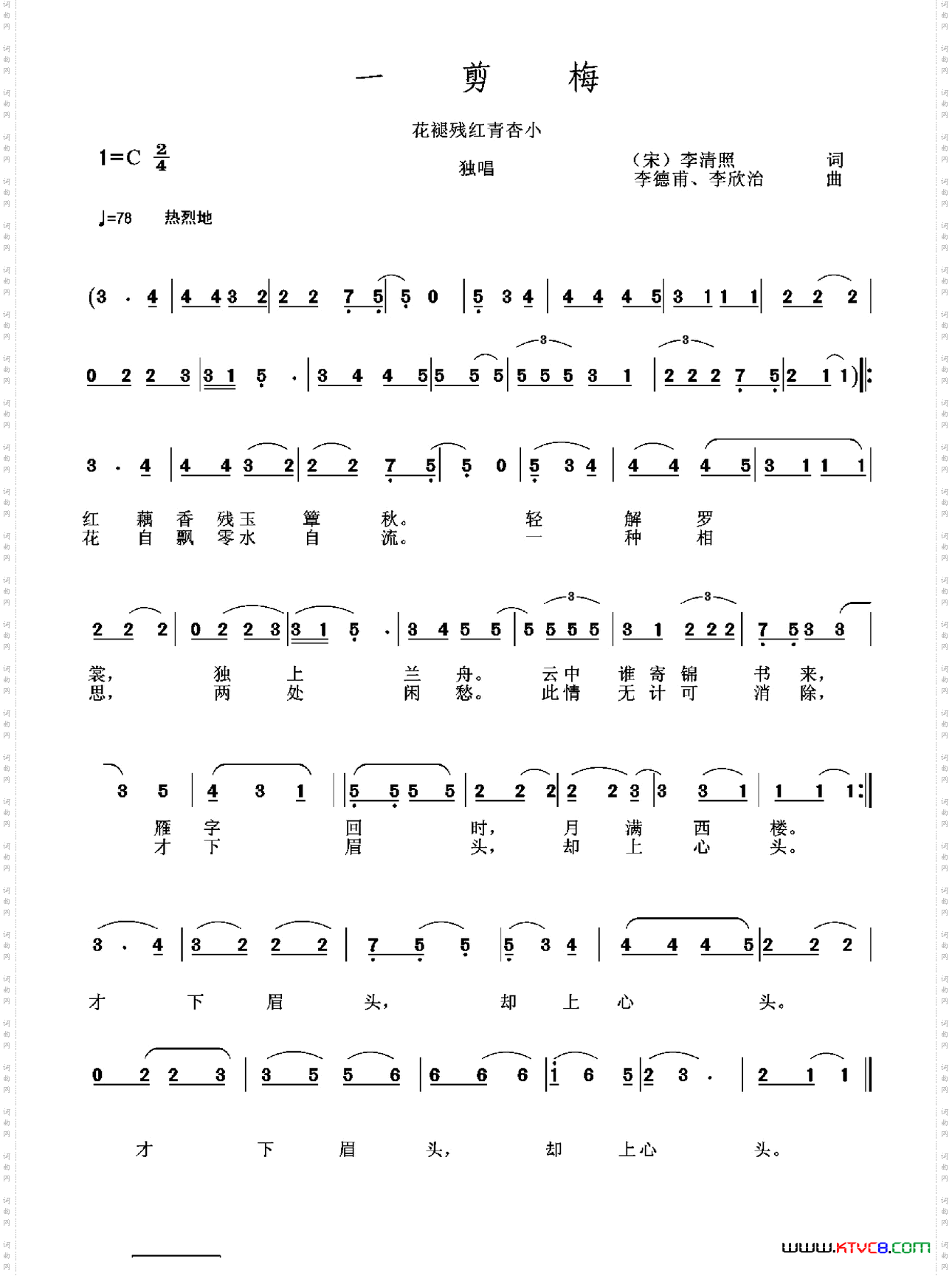 一剪梅[宋]李清照词李德甫李欣治曲_一剪梅[宋]李清照词 李德甫 李欣治曲